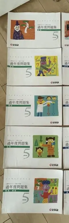 美品！全教研 志望校合格判定テスト 5年生（令和2年度）過年度問題集