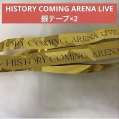 ◯堂本光一 HISTORY COMING ARENA LIVE 銀テープ×2本