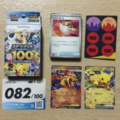 スタートデッキ100 No.082 メガリザードンY ex ピカチュウのサムネイル