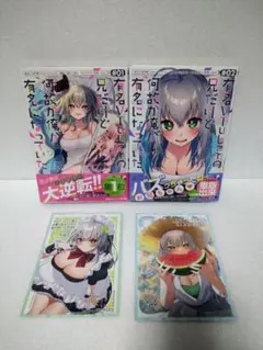 【全巻初版】有名VTuberの兄だけど、何故か俺が有名になっていた 1〜2巻