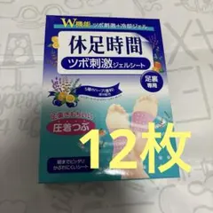 休足時間 ツボ刺激ジェルシート 12枚 新品 - メルカリ