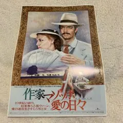作家マゾッホ 愛の日々 映画チラシ