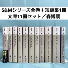 2026年最新】森博嗣 wシリーズの人気アイテム - メルカリ