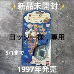 バンダイ　てんしっち　たまごっち　1997 平成　レトロ　ゲーム　育成　携帯