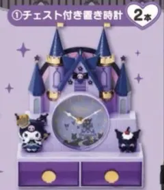 【新品】Sanrio クロミくじ2025 チェスト付き置き時計 お城のサムネイル