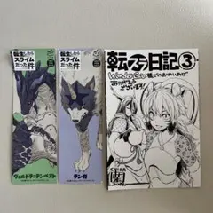 転生したらスライムだった件 転スラ 栞 ポストカード