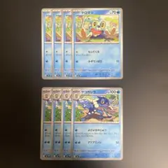 ケロマツ　ゲコガシラ　各4枚