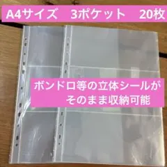 《高透明》ボンドロパッケージそのまま収納 シールコレクションリフィル　20枚