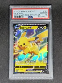 な*ま様 【PSA10】ピカチュウV 121/S-P キョダイパックセット プロ 未開封品】ピカチュウVキョダイパックセット 仰天のボルテッカー 121