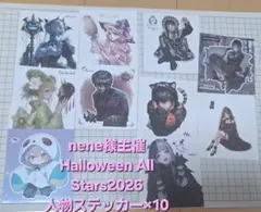 nene様主催 Halloween All Stars2026 ステッカー10枚