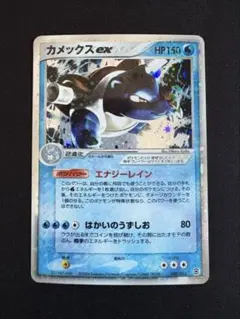2026年最新】カメックスEX 020/052の人気アイテム - メルカリ