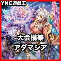 優勝構築 ドラグマリジェネシスデッキ ベミドバル 教導の雷霆