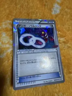 ゲンガーソウルリンク