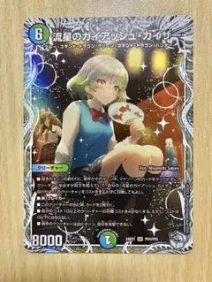 美品）流星のガイアッシュ・カイザー プロモ 1枚 - メルカリ