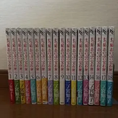 七つ屋志のぶの宝石匠 1～21巻 - メルカリ