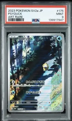 PSA9コダック 151リバースホロ ポケボル PSA9コダック 151リバースホロ ポケボル - メルカリ