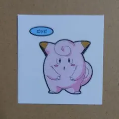 2026年最新】ポケモンシールピッピの人気アイテム - メルカリ