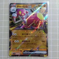 チャーレムex RR SV7 ステラミラクル 054/102
