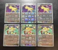 ニャース ペルシアン マスターボール 6枚セット 151 ロケット団