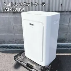 2026年最新】トヨトミ TAD-22の人気アイテム - メルカリ