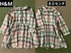 ✨最終価格✨H&M チェック柄 ワンピース ８０センチ