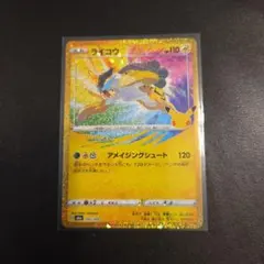 ポケモンカード ライコウ アメイジングレア 162/103