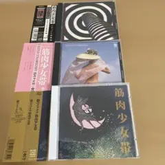 筋肉少女帯 CD3枚セット　帯付き