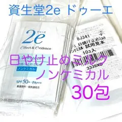 資生堂2eドゥーエ 日焼け止めミルク ノンケミカル 30包❤️未開封品のサムネイル