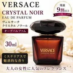 ヴェルサーチ　クリスタル ノワール オーデパルファム　30mlのサムネイル