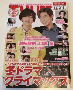 TV LIFE 2022年 5号