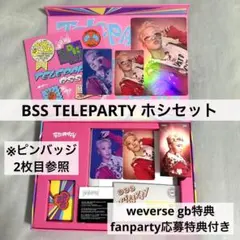 BSS TELEPARTY GA ver ホシセット