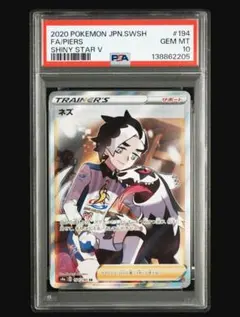 2026年最新】ネズ sr psa10の人気アイテム - メルカリ