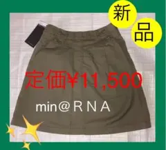 オータムセール　min@ＲＮＡ　カーキスカート 新品未使用