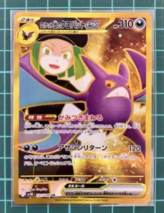 ロケット団のクロバットex UR SV10 ロケット団の栄光 131/098