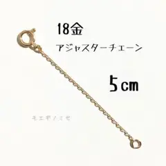 k18 スライドボール式 アジャスターチェーン 6, 5cm - メルカリ