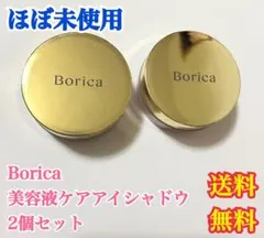 最終セール!!Borica 美容液ケアアイシャドウ 2個セット02、104のサムネイル