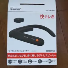 快テレ君 ワイヤレスネックスピーカー - メルカリ