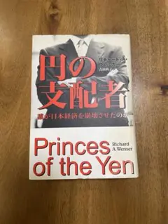 円の支配者