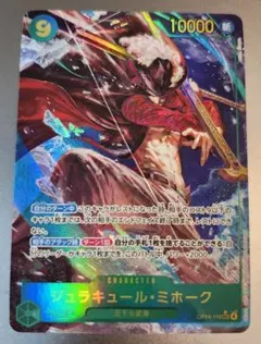 ジュラキュール・ミホーク SEC-P OP14-119ブースターパック蒼海の七傑