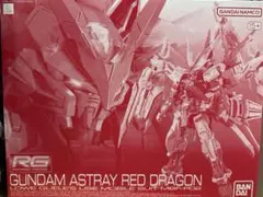 HG 01ガンダム RG ガンダムアストレイ レッドドラゴン 2点セット | Mercari