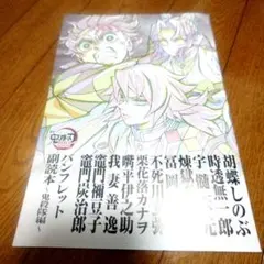 鬼滅の刃　映画　特典　パンフレット　原画