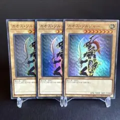 遊戯王 オリジナルアートワークコレクション カオス・ソルジャー 3枚セット