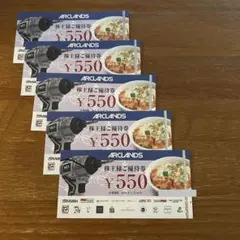 ARCLANDS 株主様ご優待券 2,750円分のサムネイル