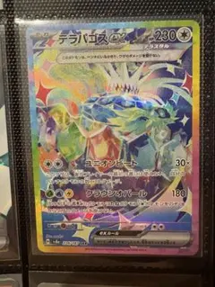 テラパゴスex SAR SV8a テラスタルフェスex 226/187