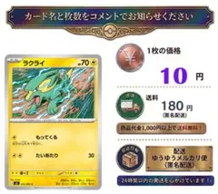 『在庫10』ポケモンカード ラクライのサムネイル