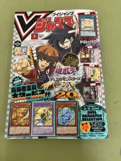 Vジャンプ 2023年7月号　カード類未開封