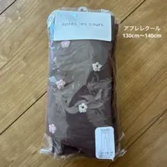アプレレクール 130cm〜140cm タイツ