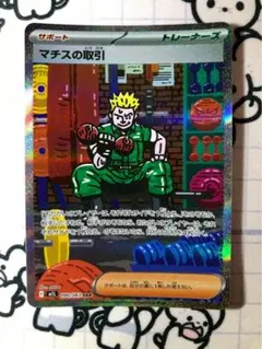 マチスの取引 SAR MEGA 拡張パック メガブレイブ 090/063 - メルカリ