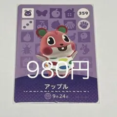 アップル カード 359