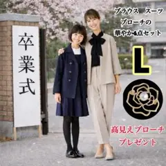 【ブローチ付き】パンツスーツ　入学式　卒業式　ブラウス　L 高見え　ベージュ　春